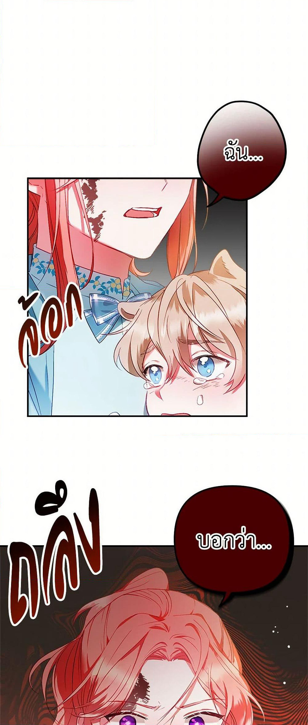 Preventing the Making of a Tyrant page 17