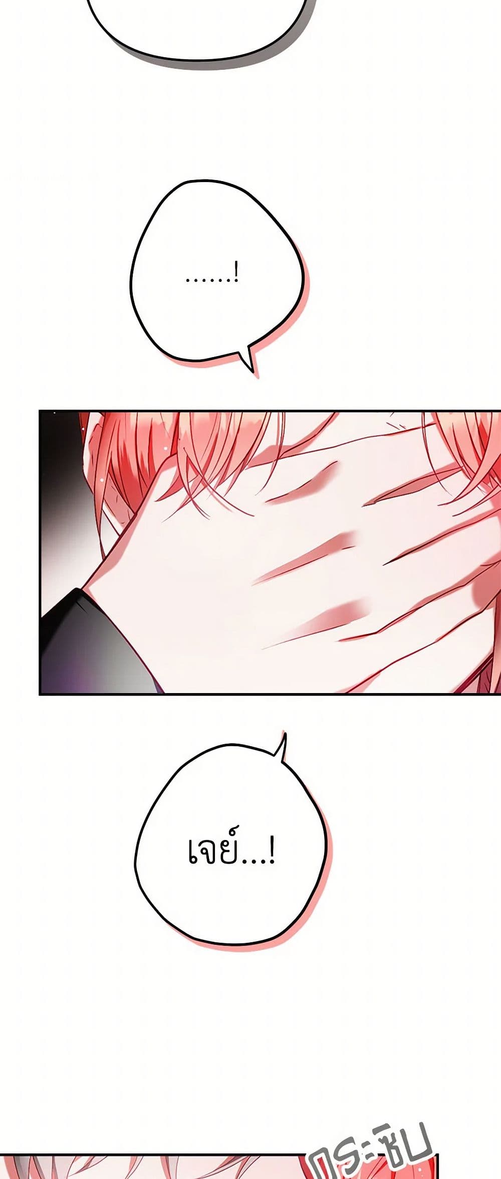 Preventing the Making of a Tyrant page 21