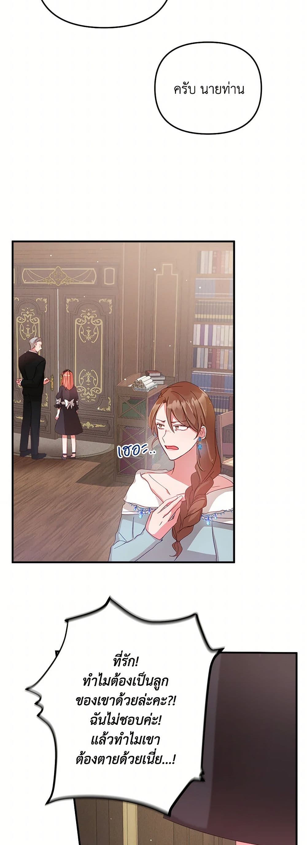 Preventing the Making of a Tyrant page 8