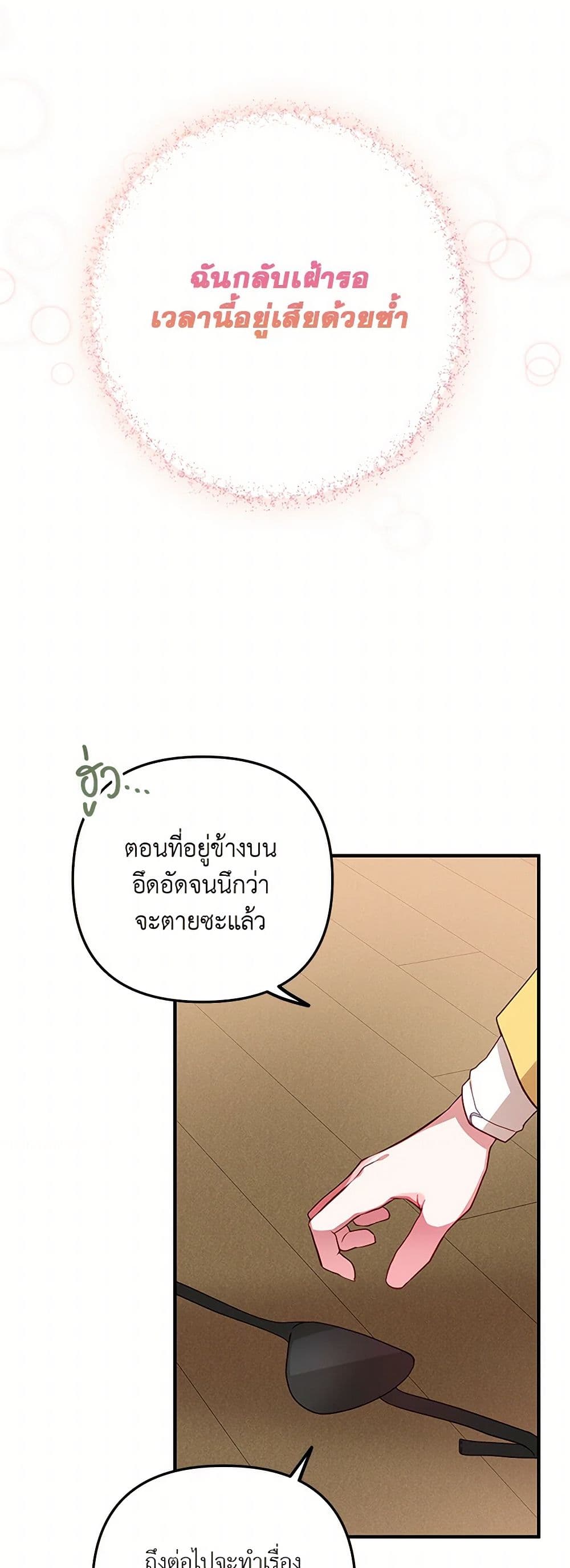 Preventing the Making of a Tyrant page 16