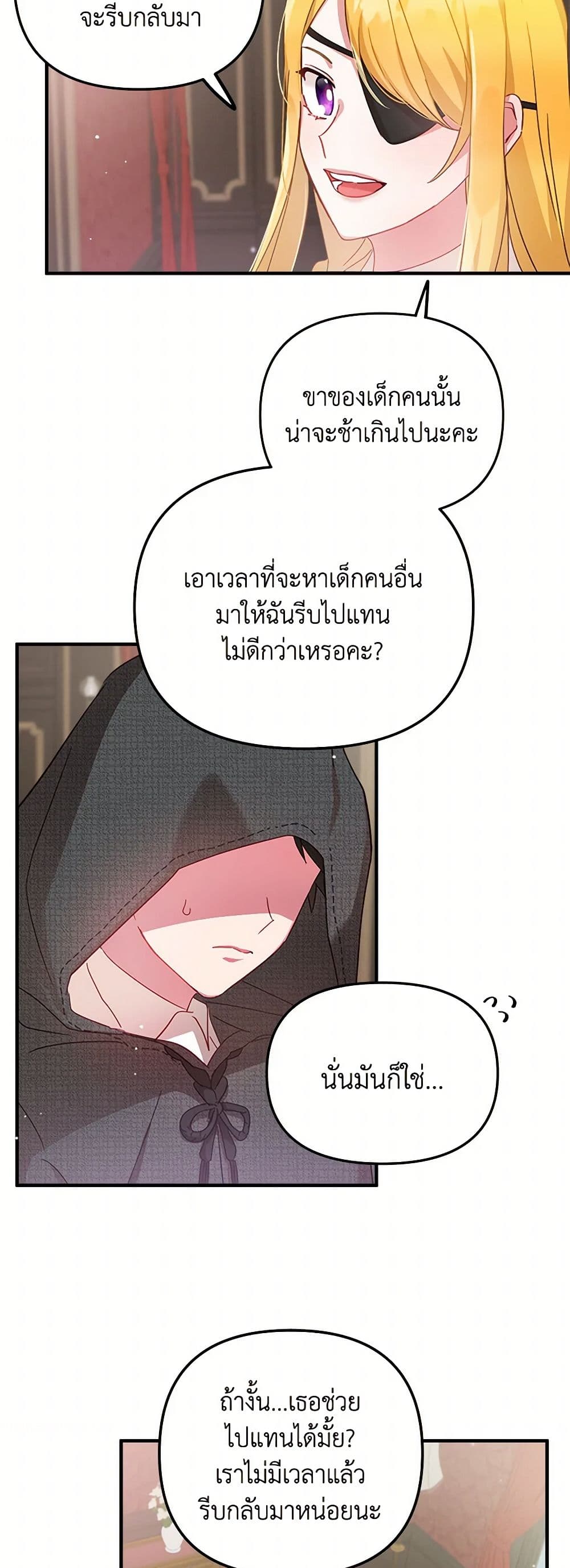 Preventing the Making of a Tyrant page 24