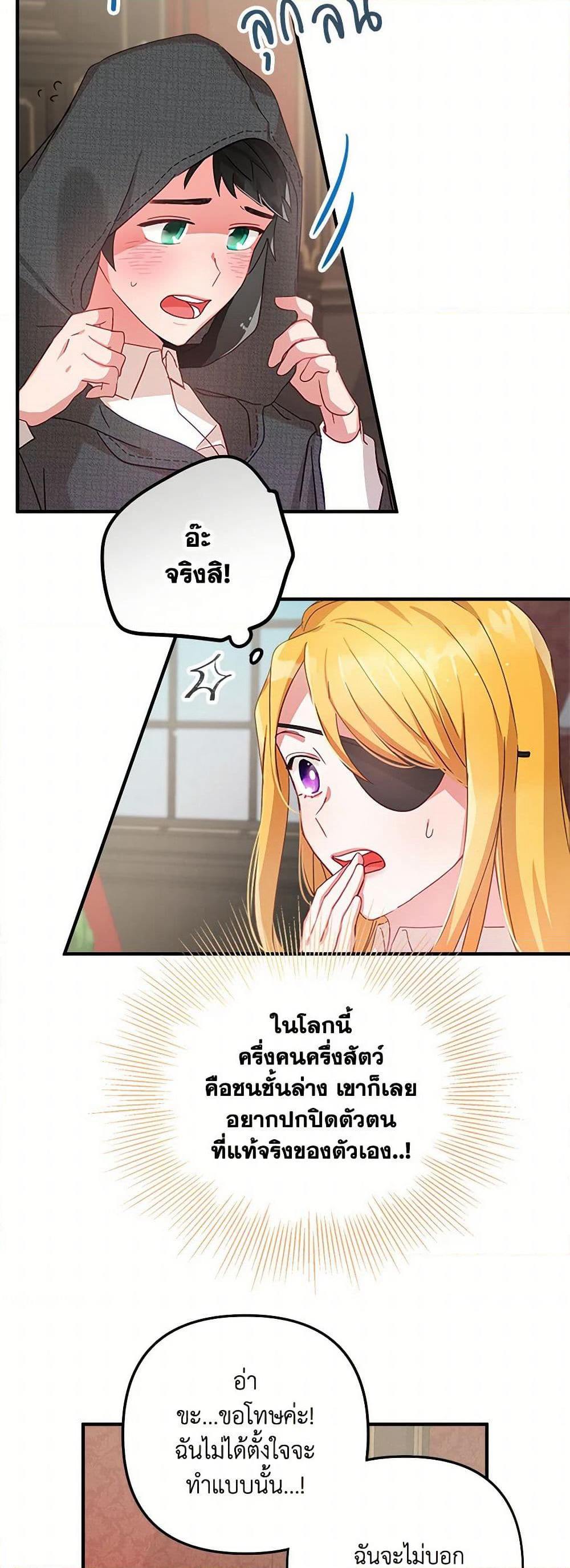 Preventing the Making of a Tyrant page 29