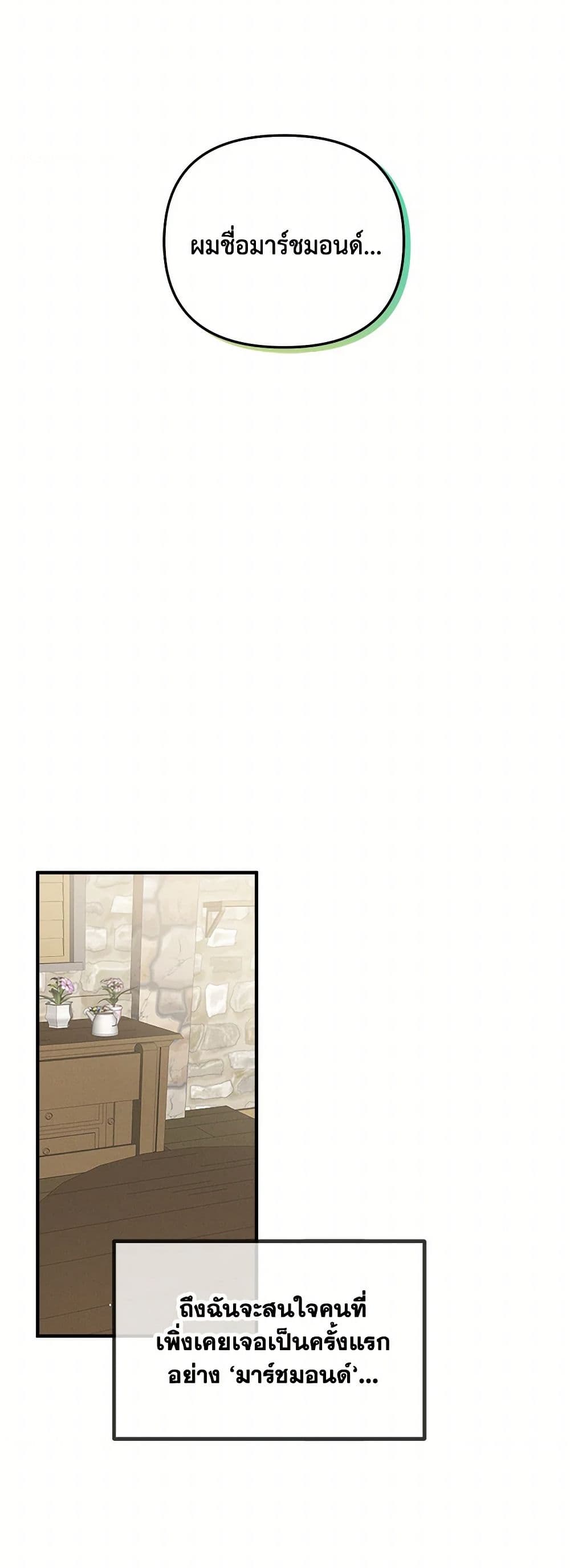 Preventing the Making of a Tyrant page 32