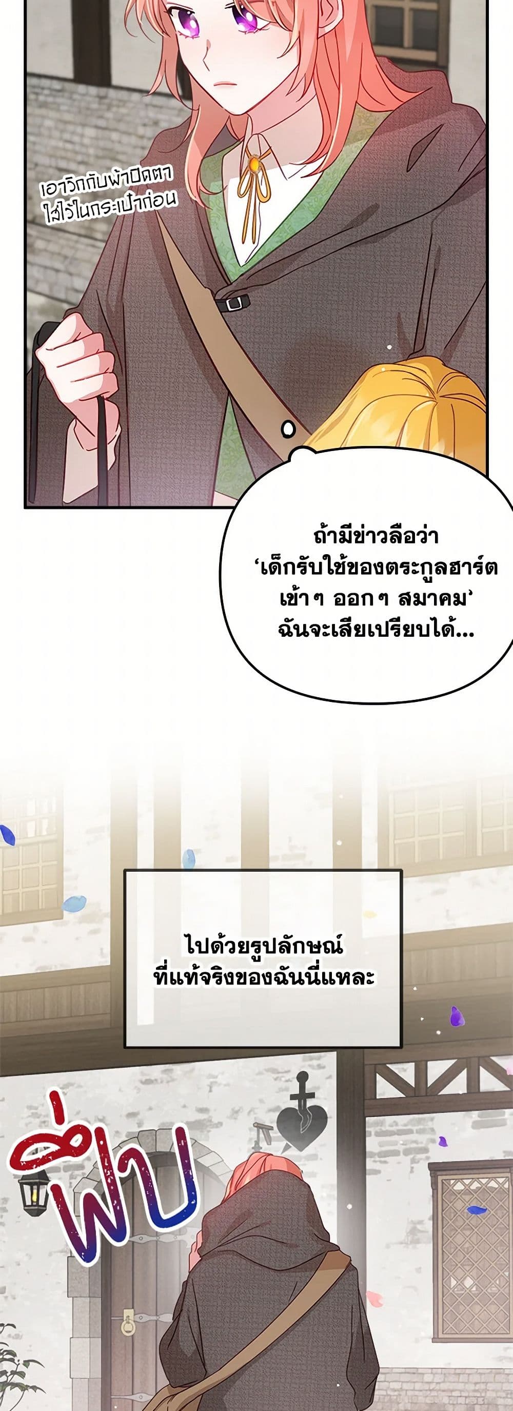 Preventing the Making of a Tyrant page 37