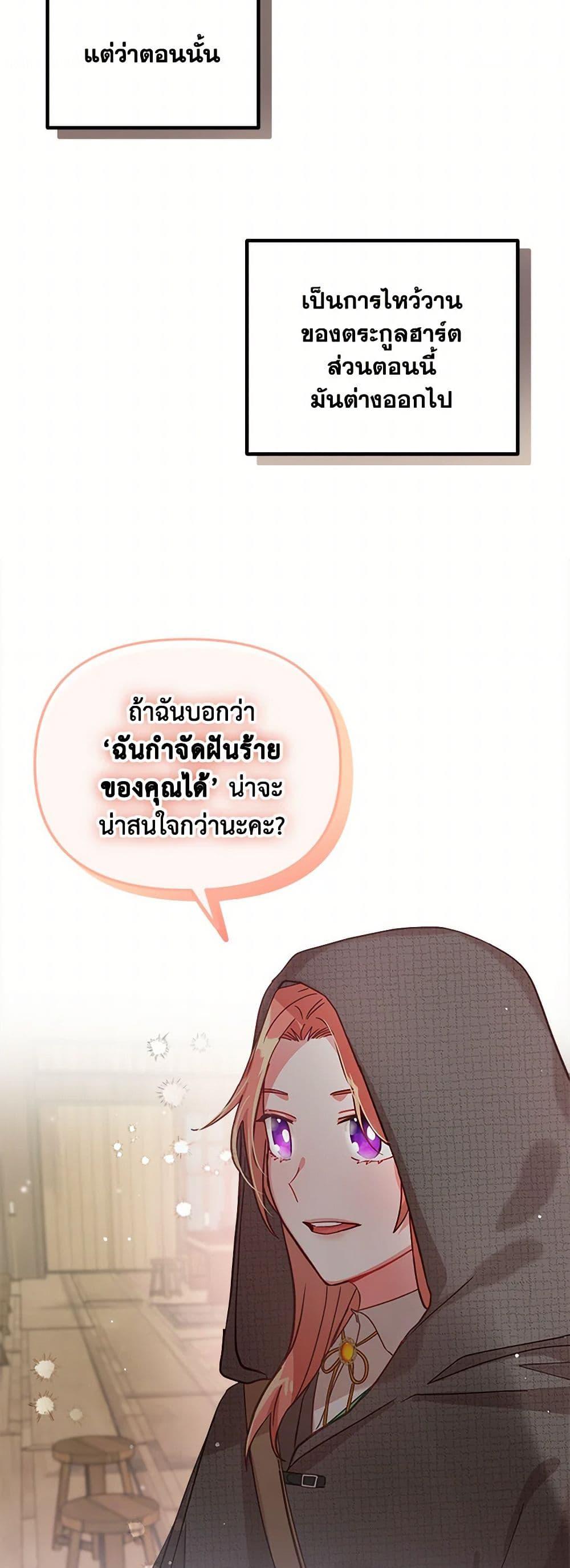 Preventing the Making of a Tyrant page 44
