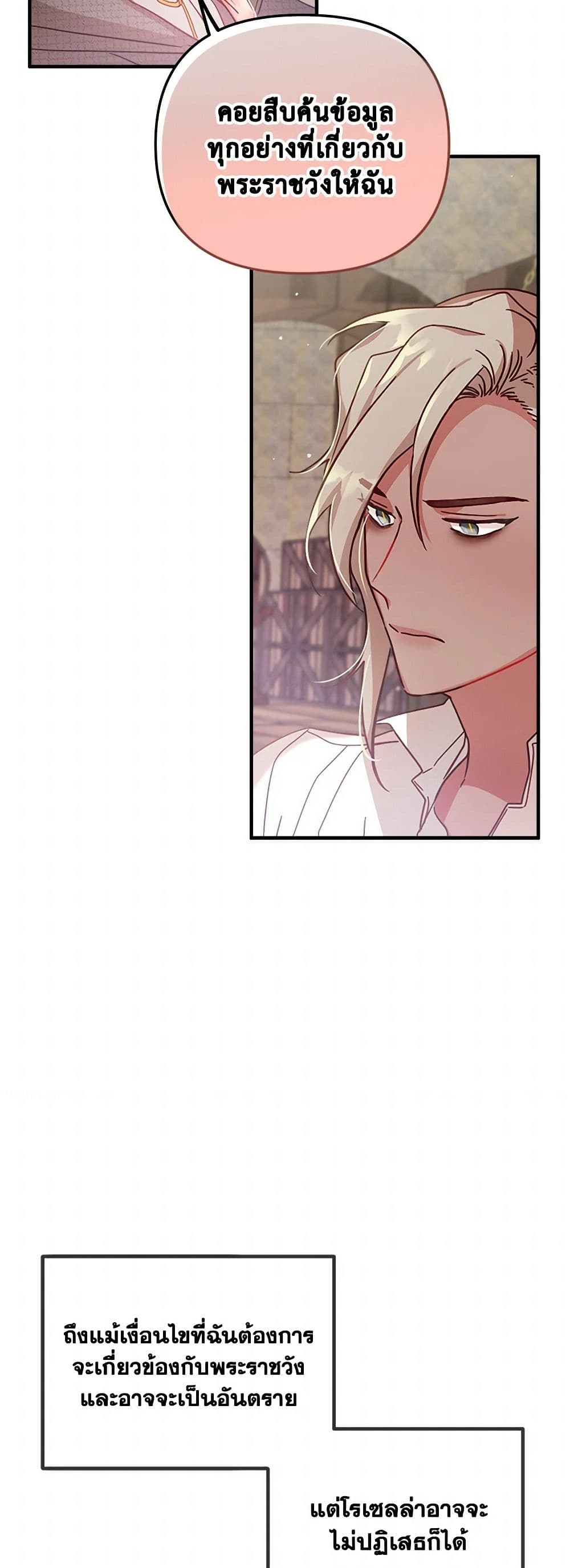 Preventing the Making of a Tyrant page 47