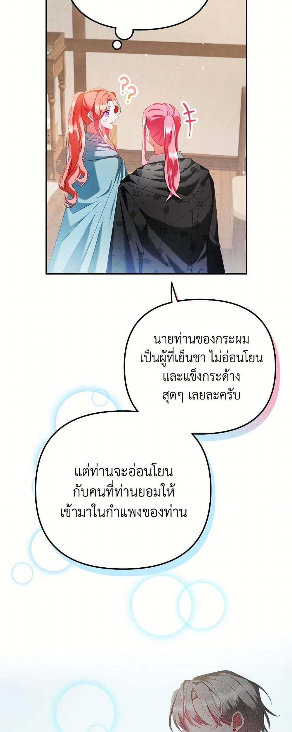 Preventing the Making of a Tyrant page 17