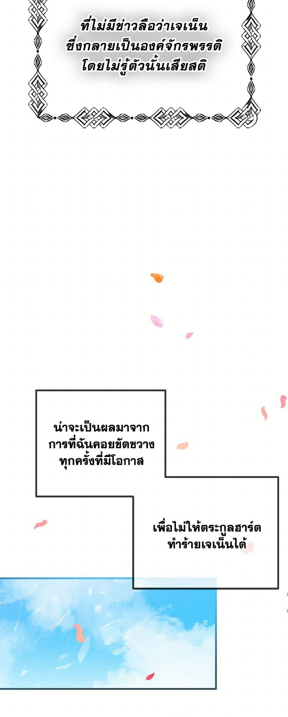 Preventing the Making of a Tyrant page 8