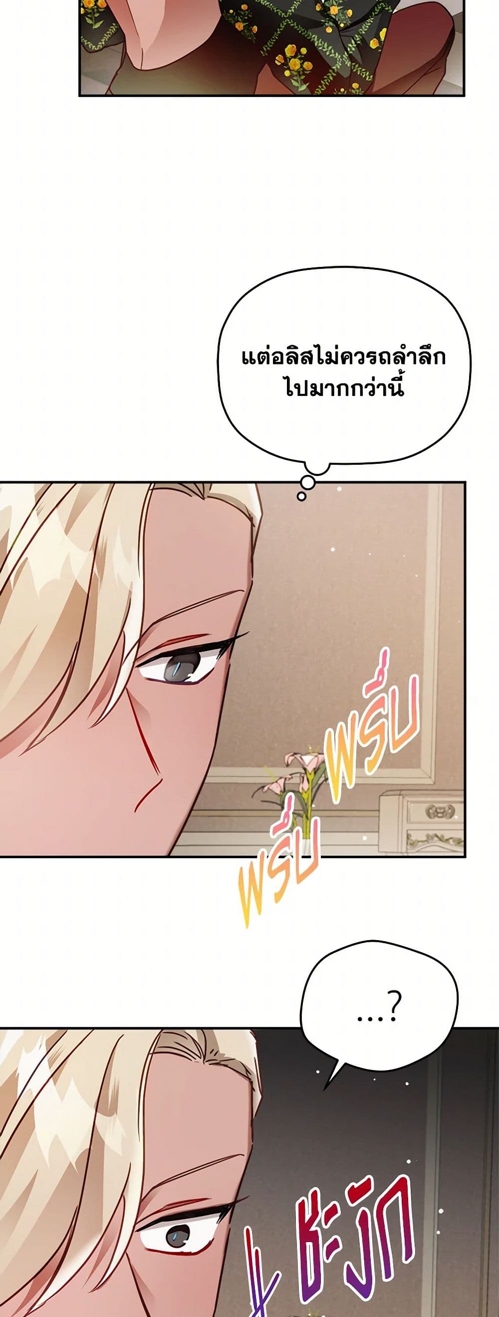Preventing the Making of a Tyrant page 12