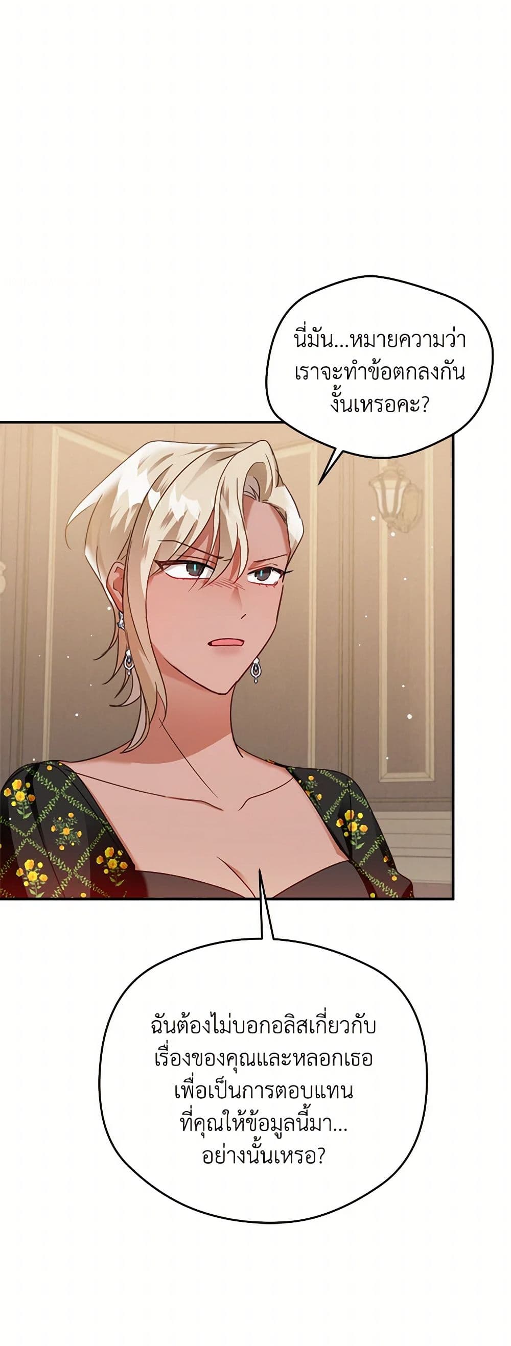 Preventing the Making of a Tyrant page 47