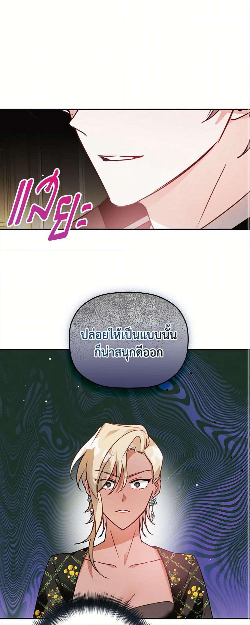 Preventing the Making of a Tyrant page 2