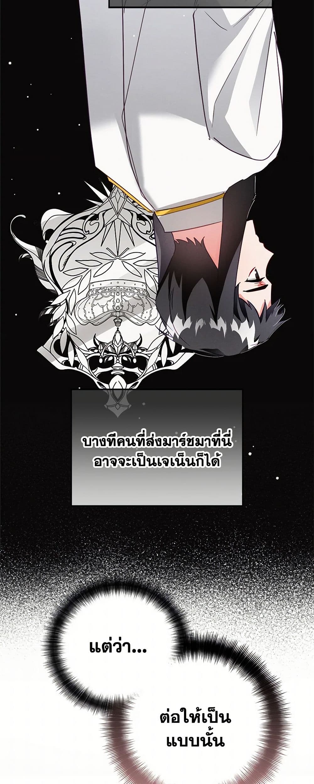 Preventing the Making of a Tyrant page 41