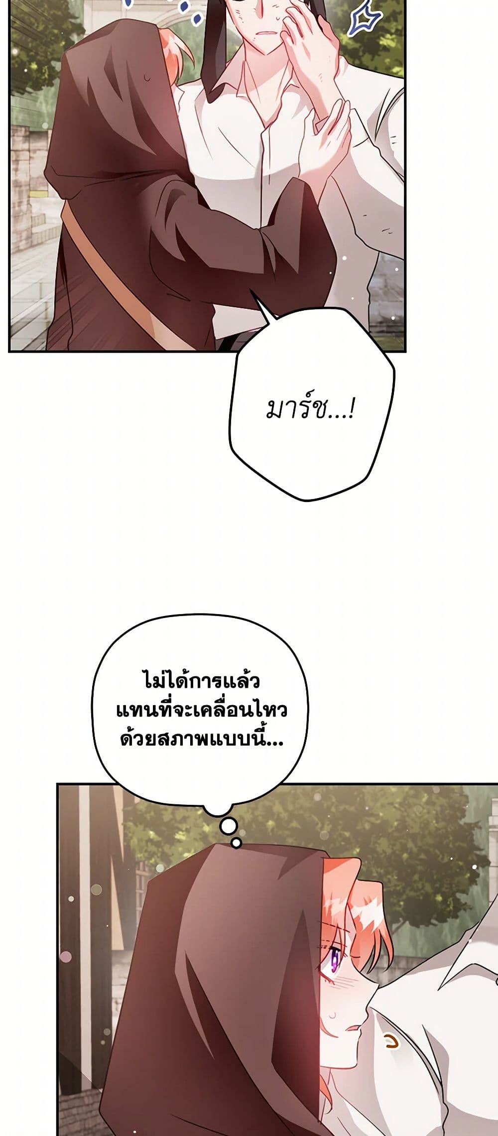 Preventing the Making of a Tyrant page 28
