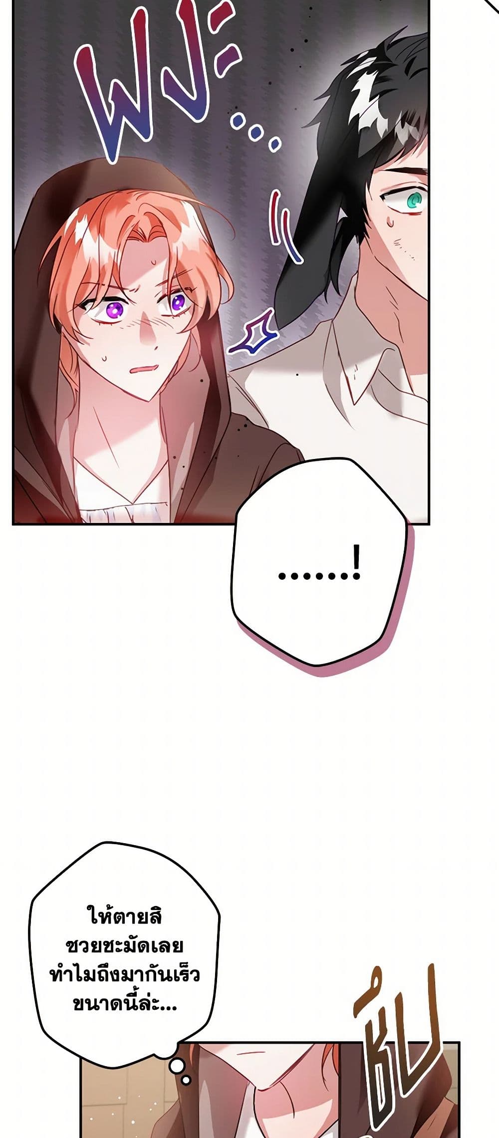 Preventing the Making of a Tyrant page 38
