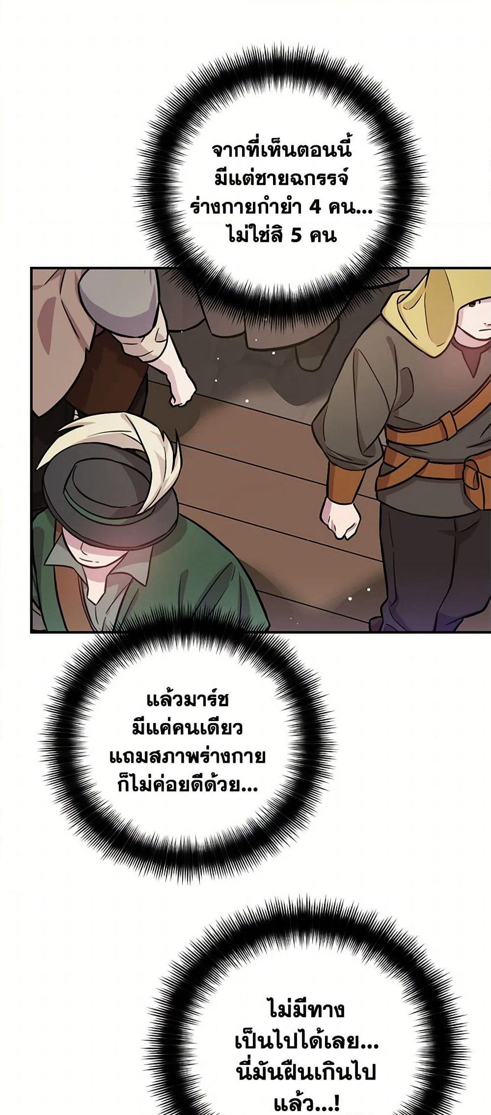 Preventing the Making of a Tyrant page 2