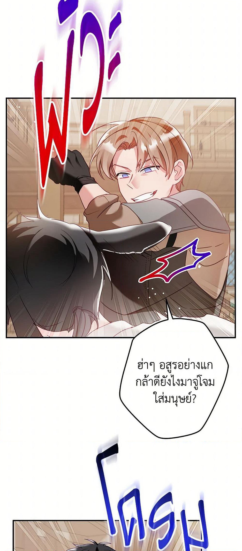 Preventing the Making of a Tyrant page 16