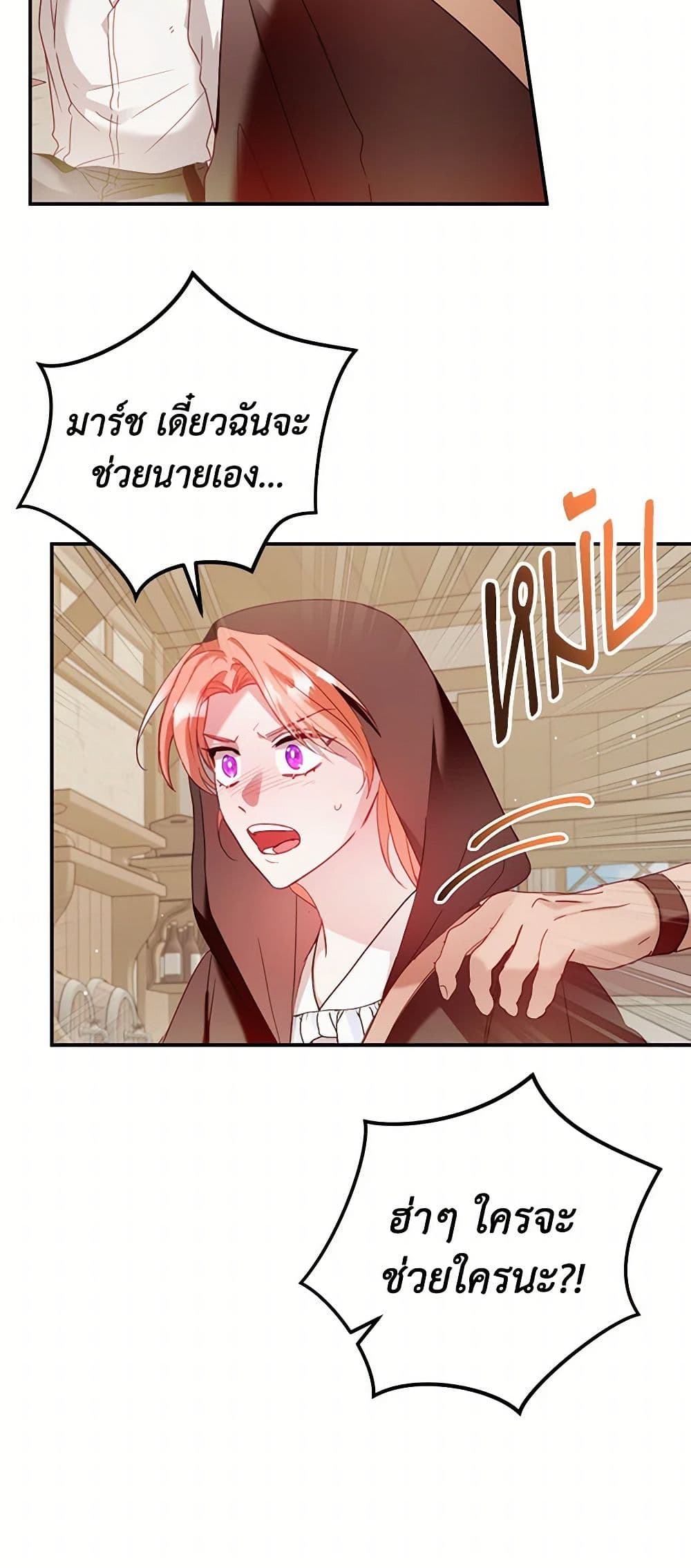 Preventing the Making of a Tyrant page 26
