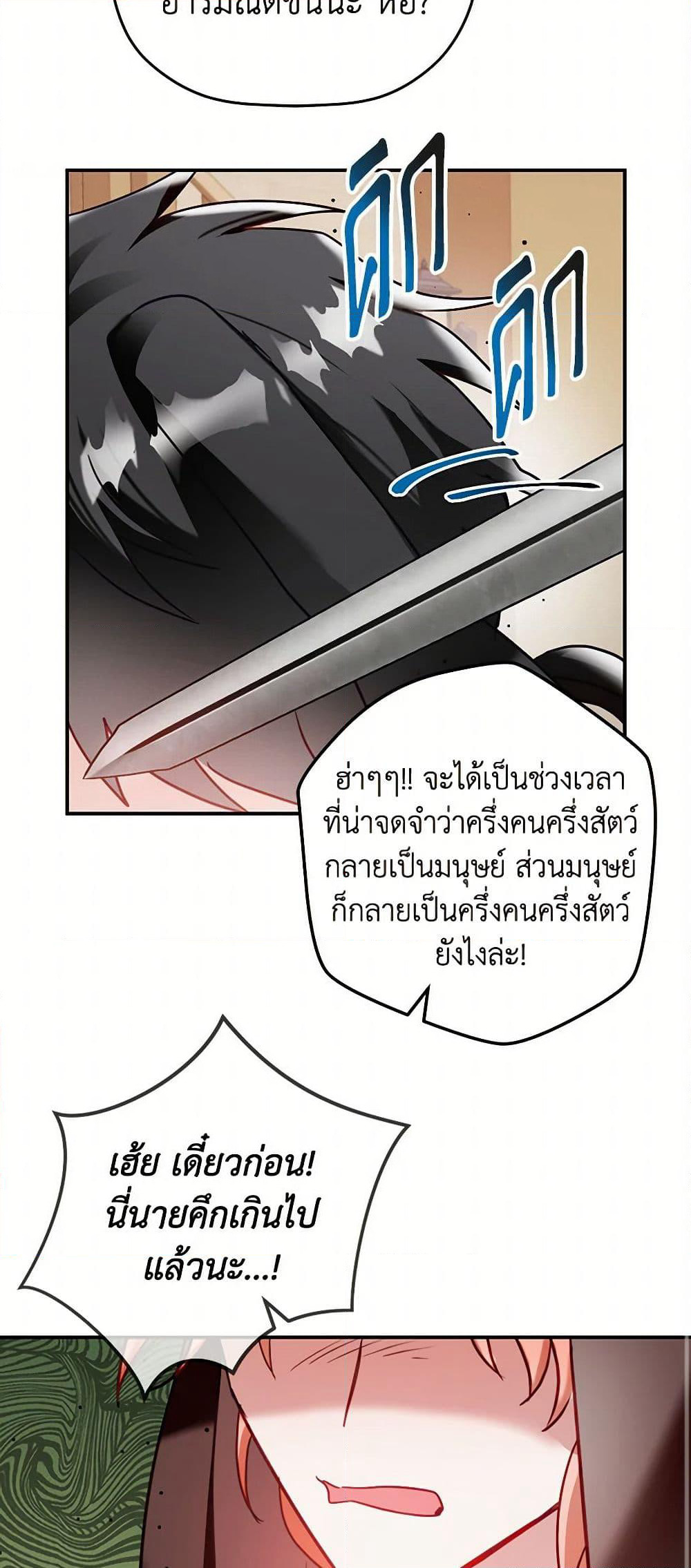 Preventing the Making of a Tyrant page 32