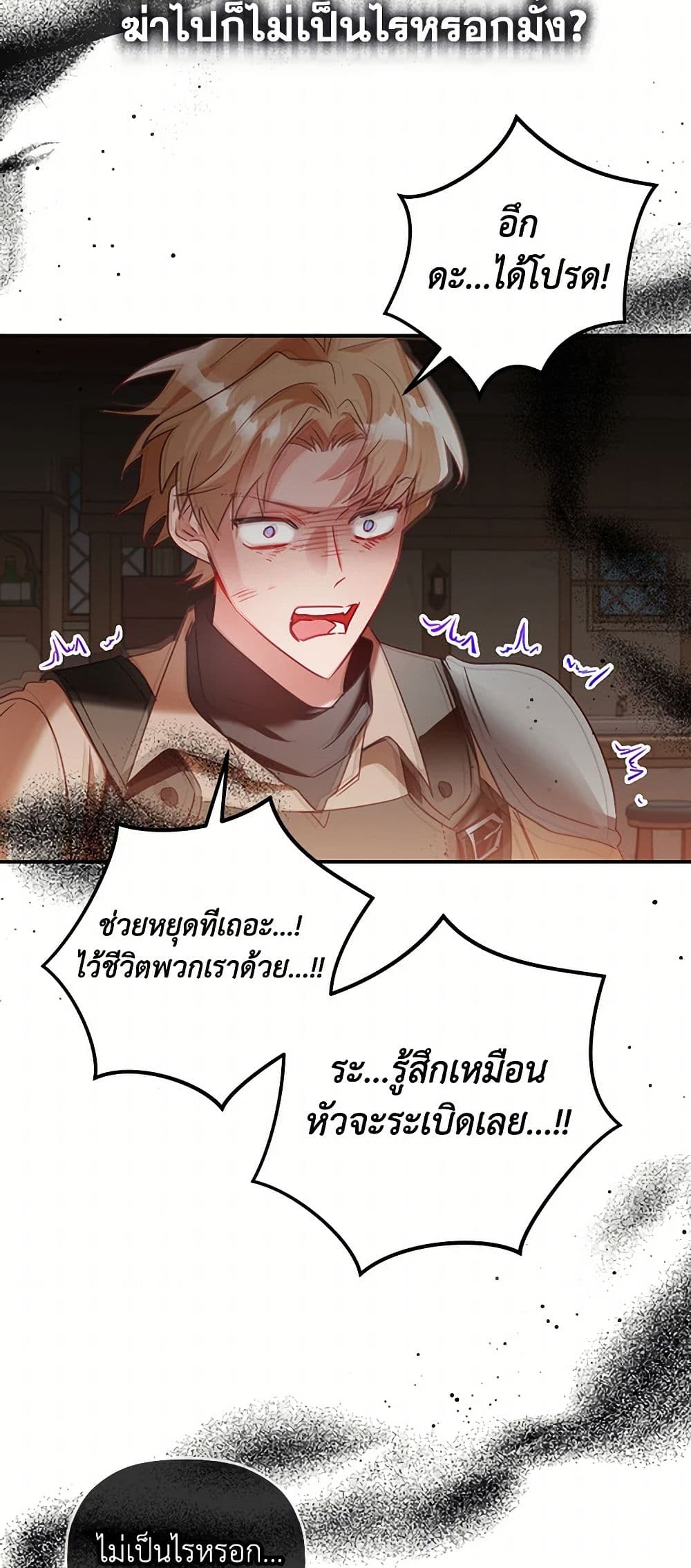 Preventing the Making of a Tyrant page 42