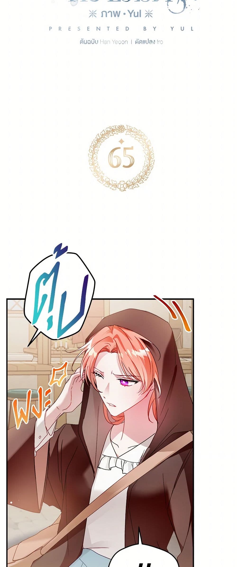 Preventing the Making of a Tyrant page 5