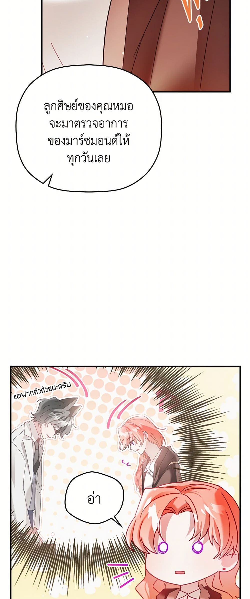 Preventing the Making of a Tyrant page 26
