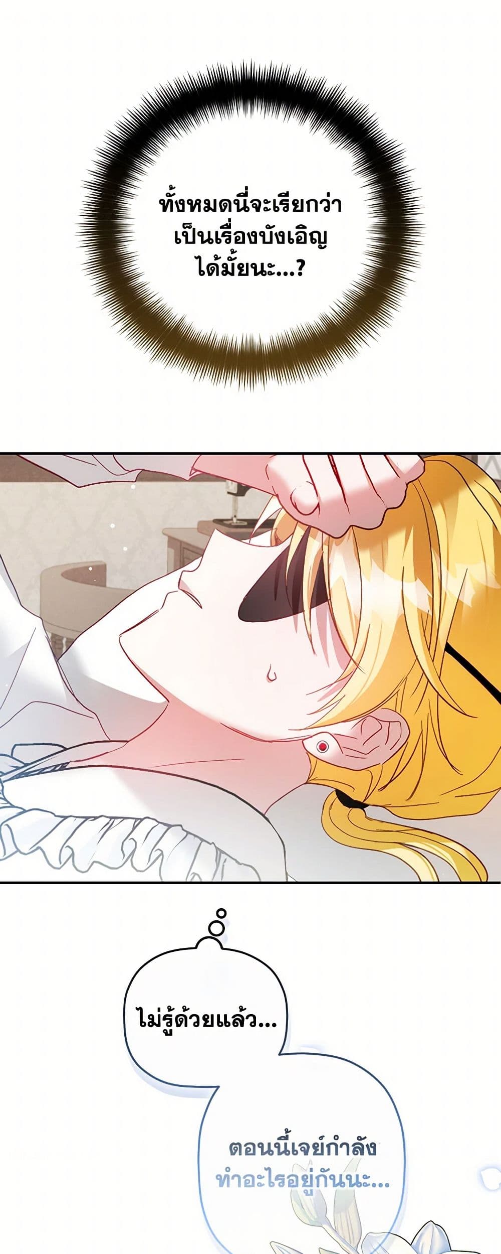 Preventing the Making of a Tyrant page 2