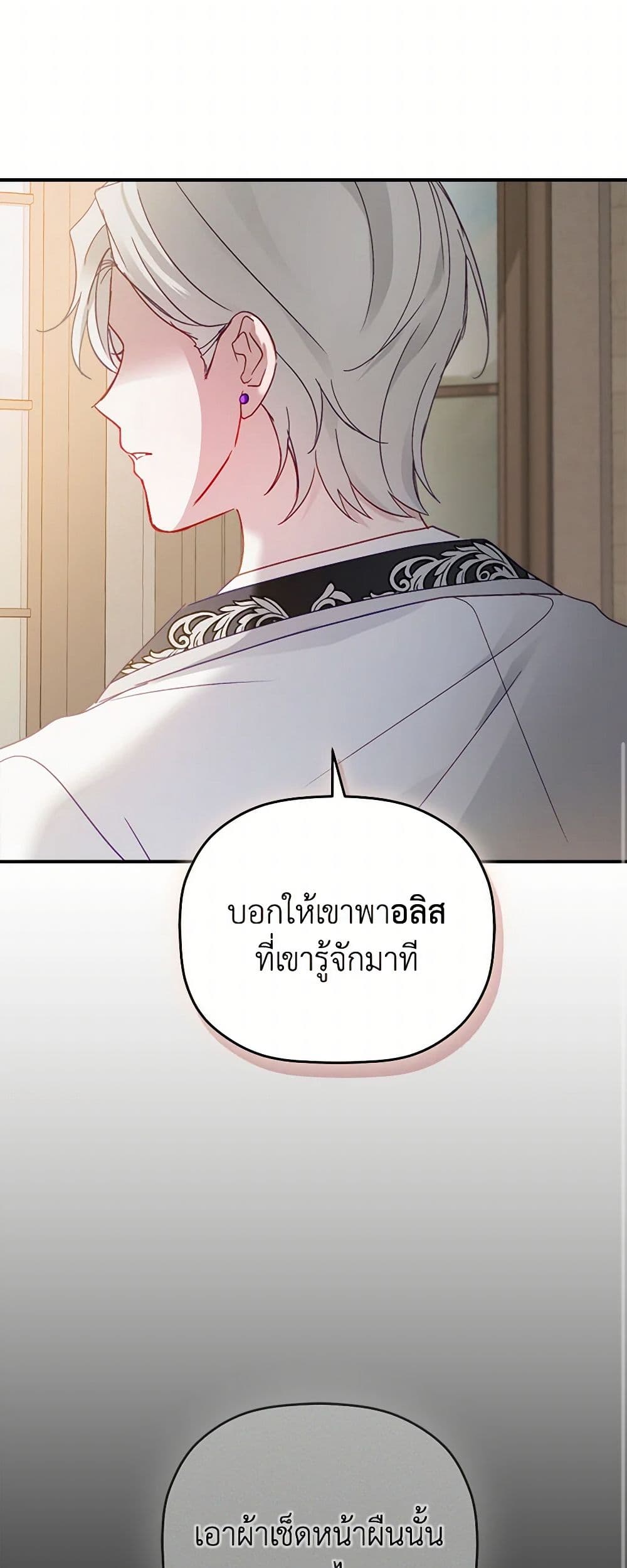 Preventing the Making of a Tyrant page 46