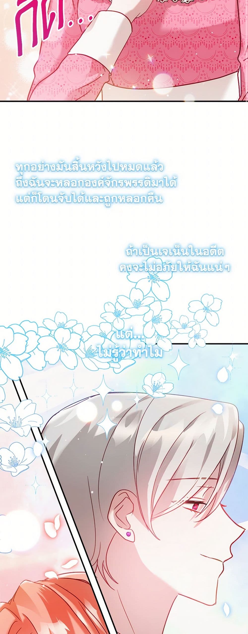 Preventing the Making of a Tyrant page 47