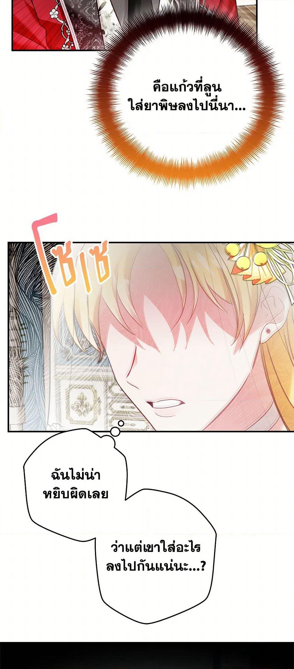 Preventing the Making of a Tyrant page 48