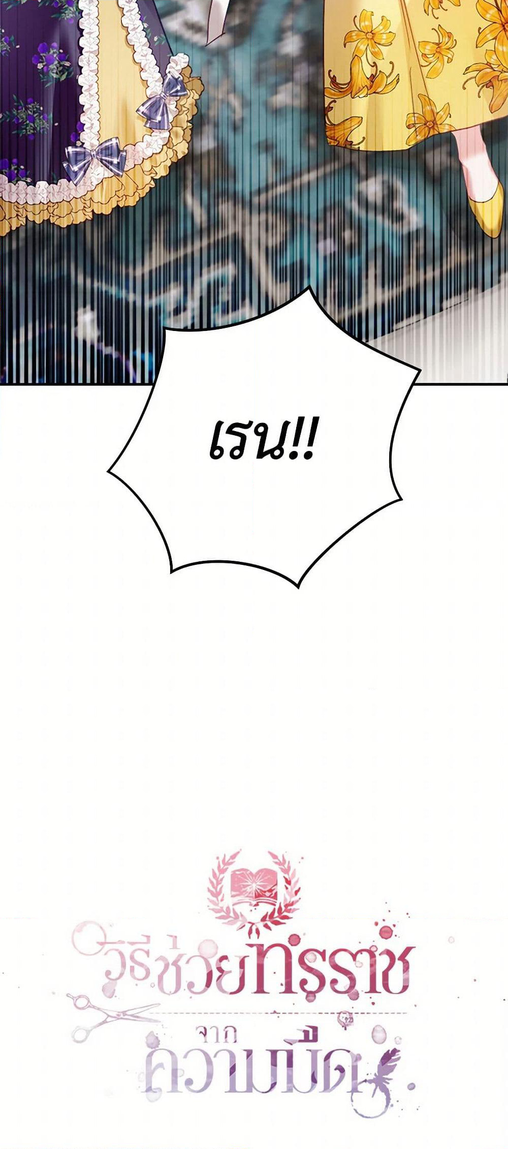 Preventing the Making of a Tyrant page 51