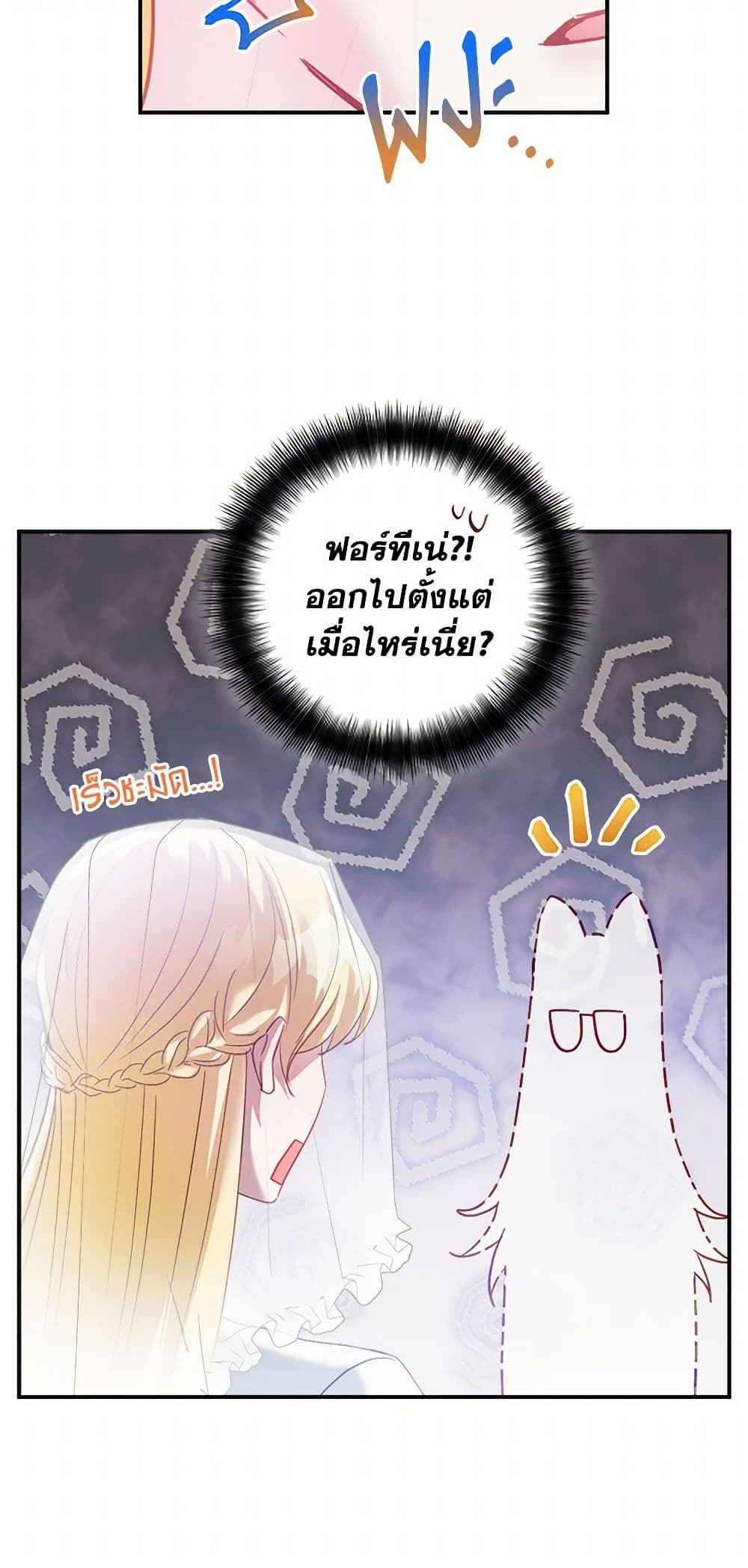 Preventing the Making of a Tyrant page 19