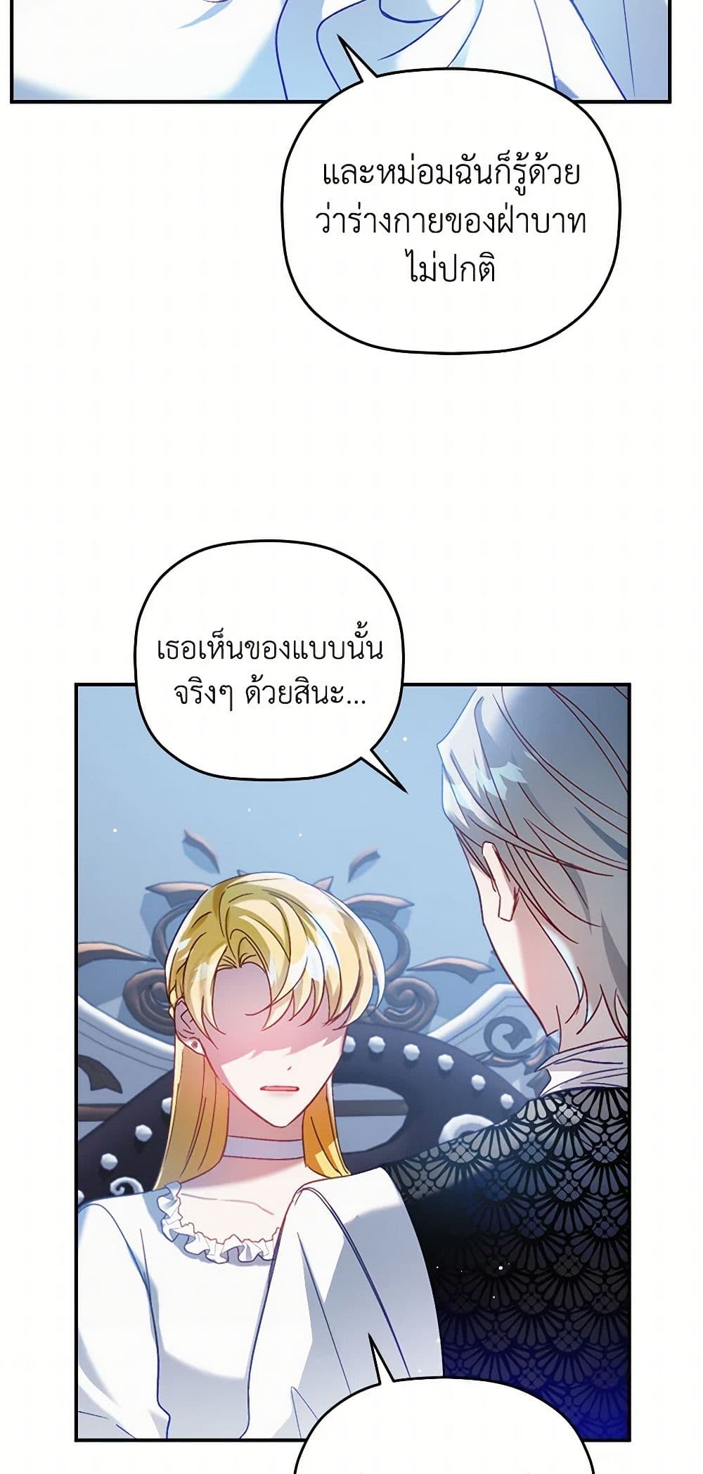 Preventing the Making of a Tyrant page 44