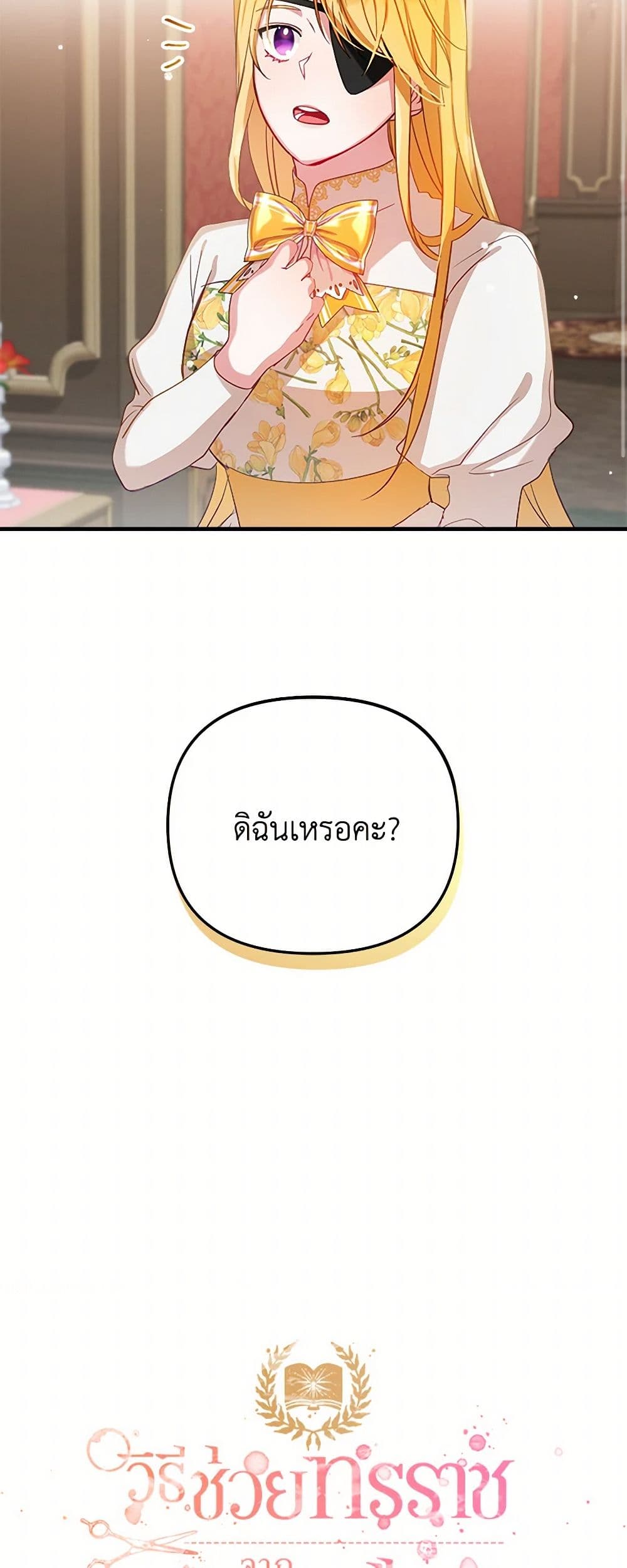 Preventing the Making of a Tyrant page 3