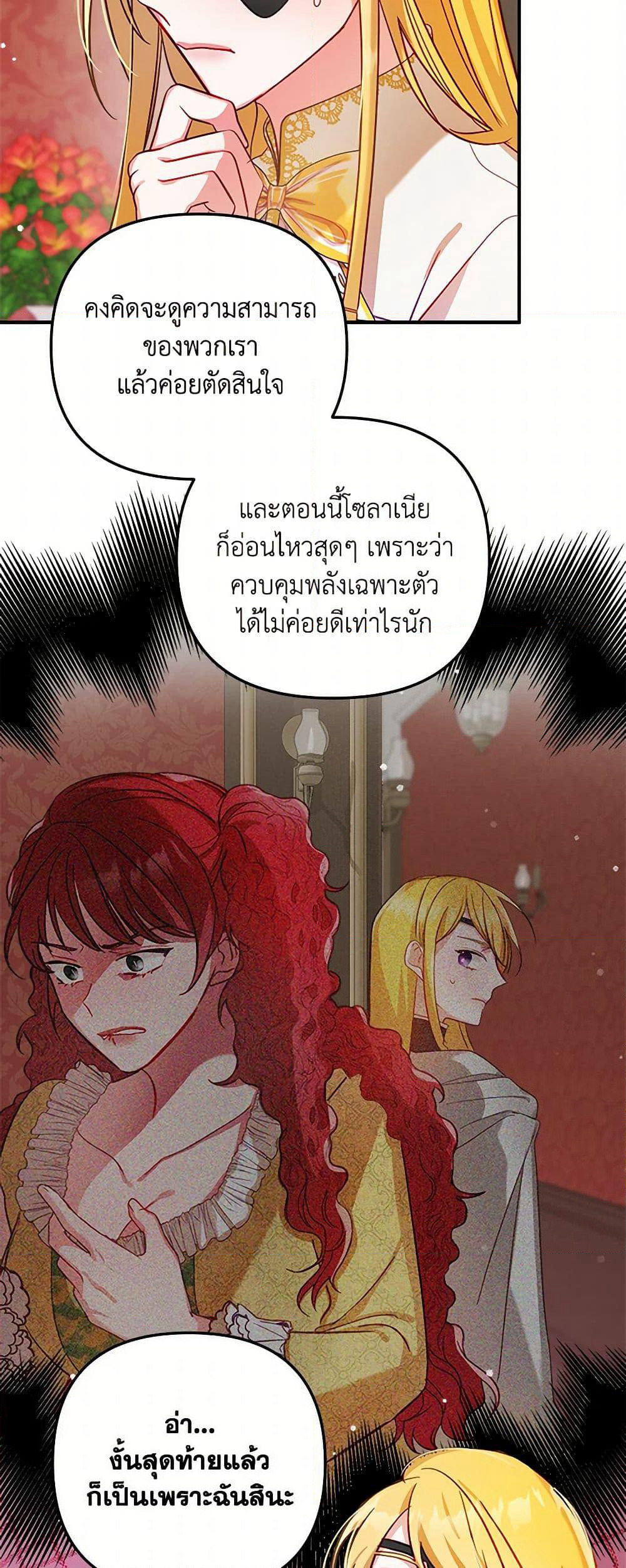 Preventing the Making of a Tyrant page 12