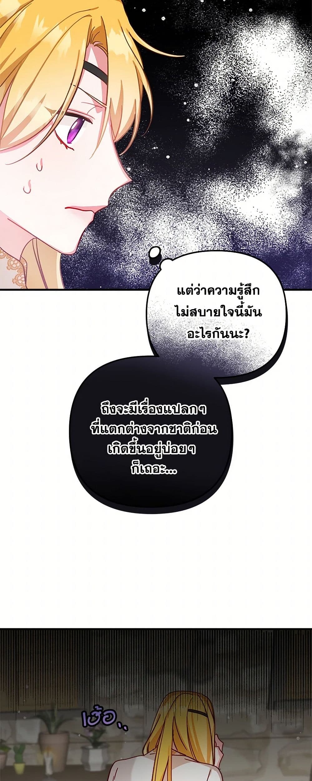 Preventing the Making of a Tyrant page 22