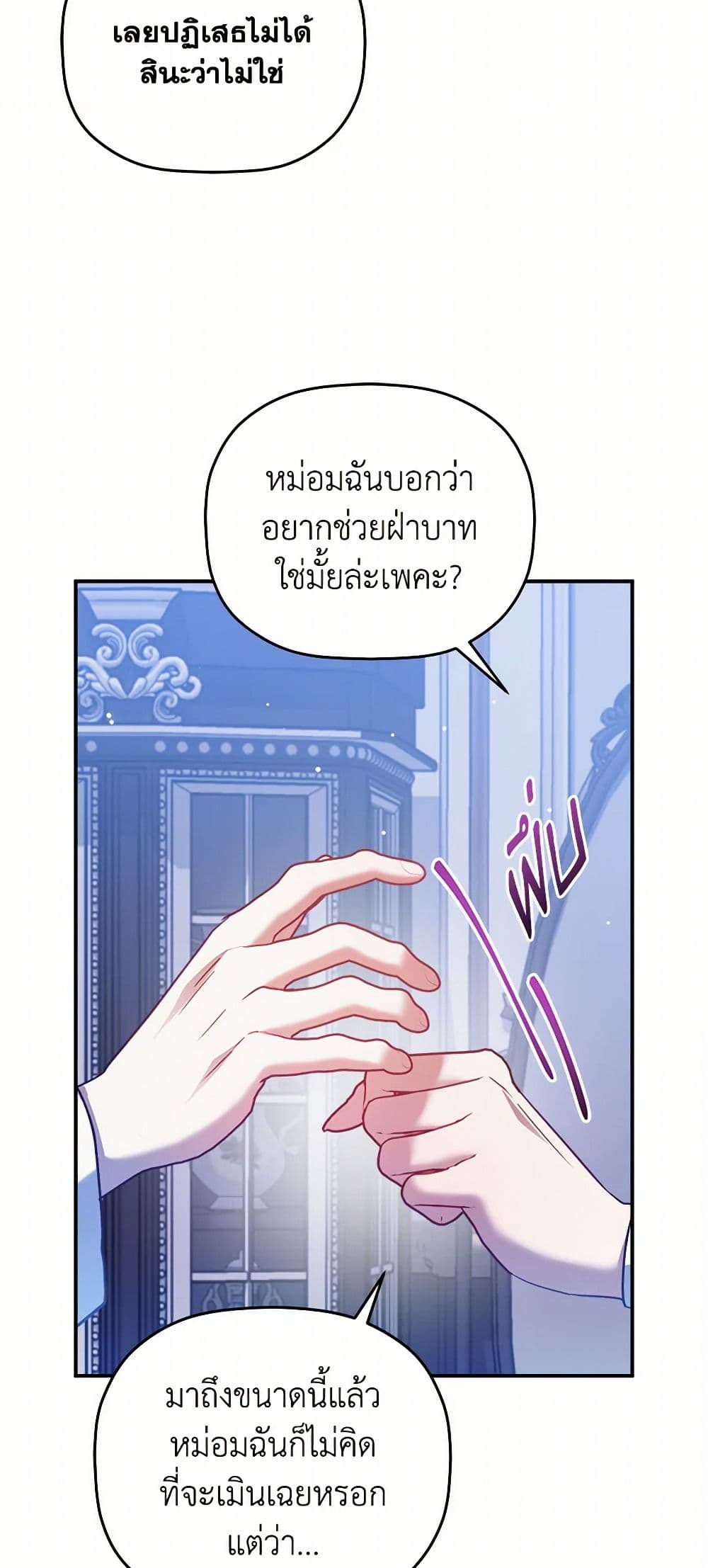 Preventing the Making of a Tyrant page 12