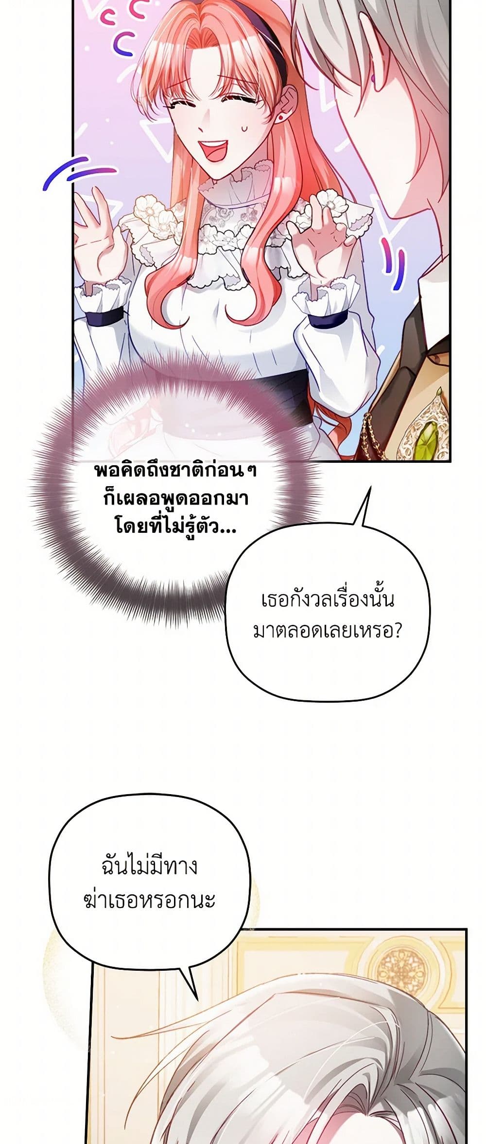 Preventing the Making of a Tyrant page 3