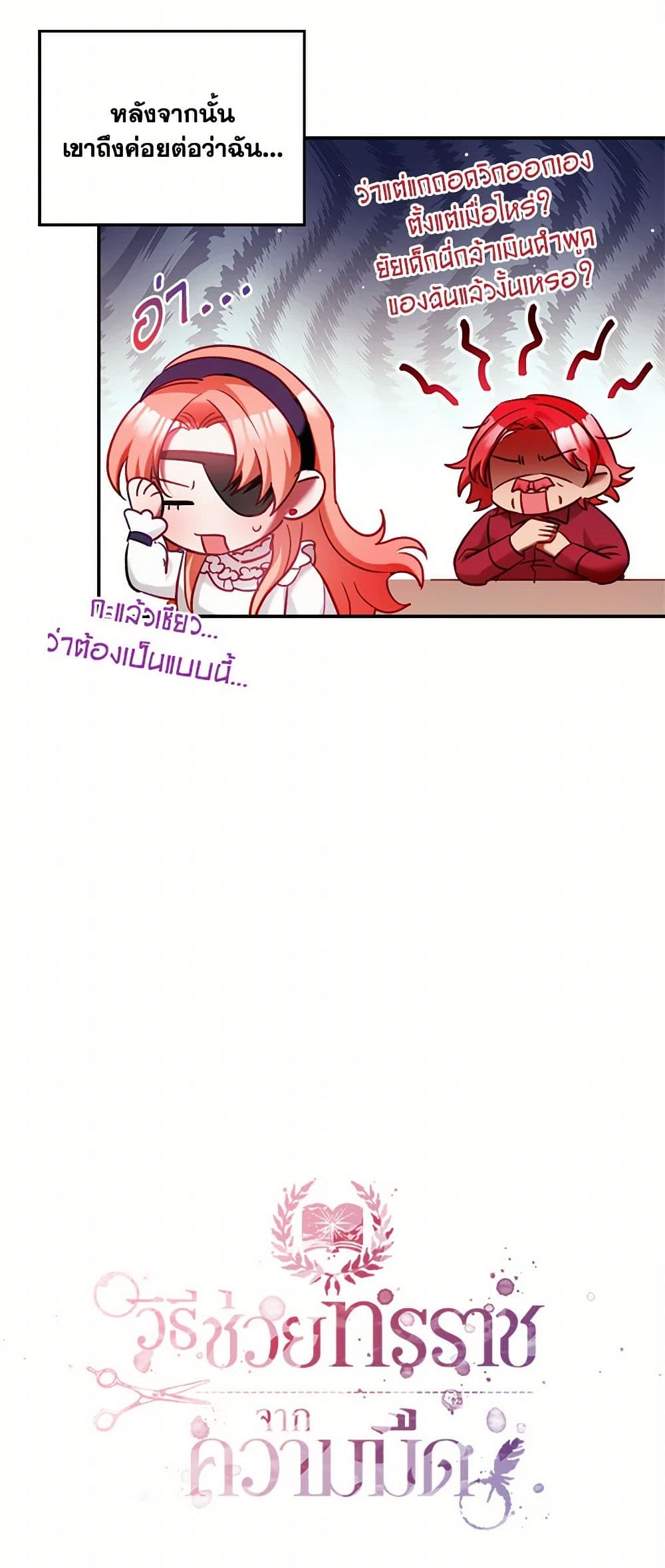 Preventing the Making of a Tyrant page 51