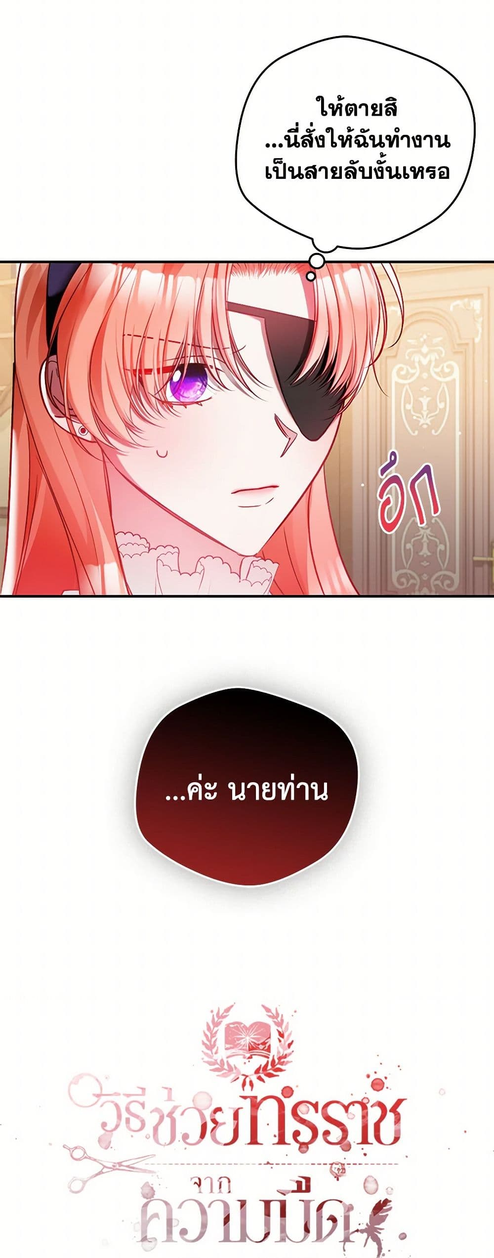 Preventing the Making of a Tyrant page 3