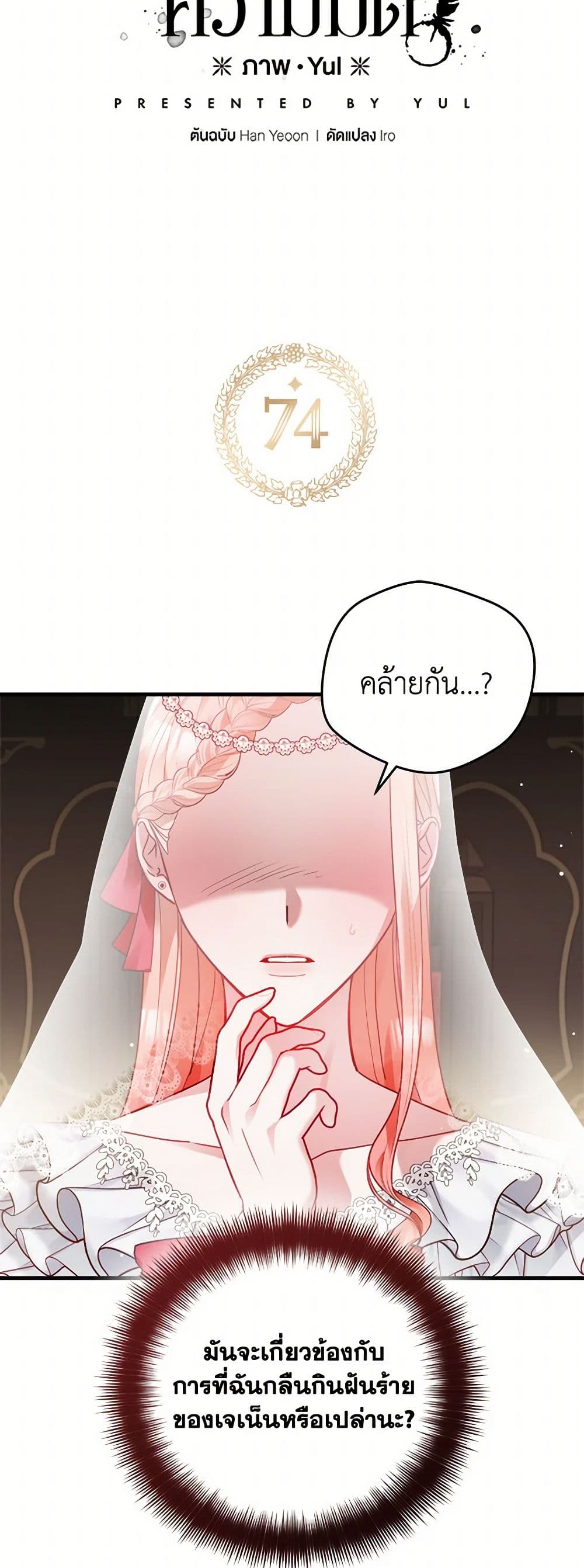 Preventing the Making of a Tyrant page 4