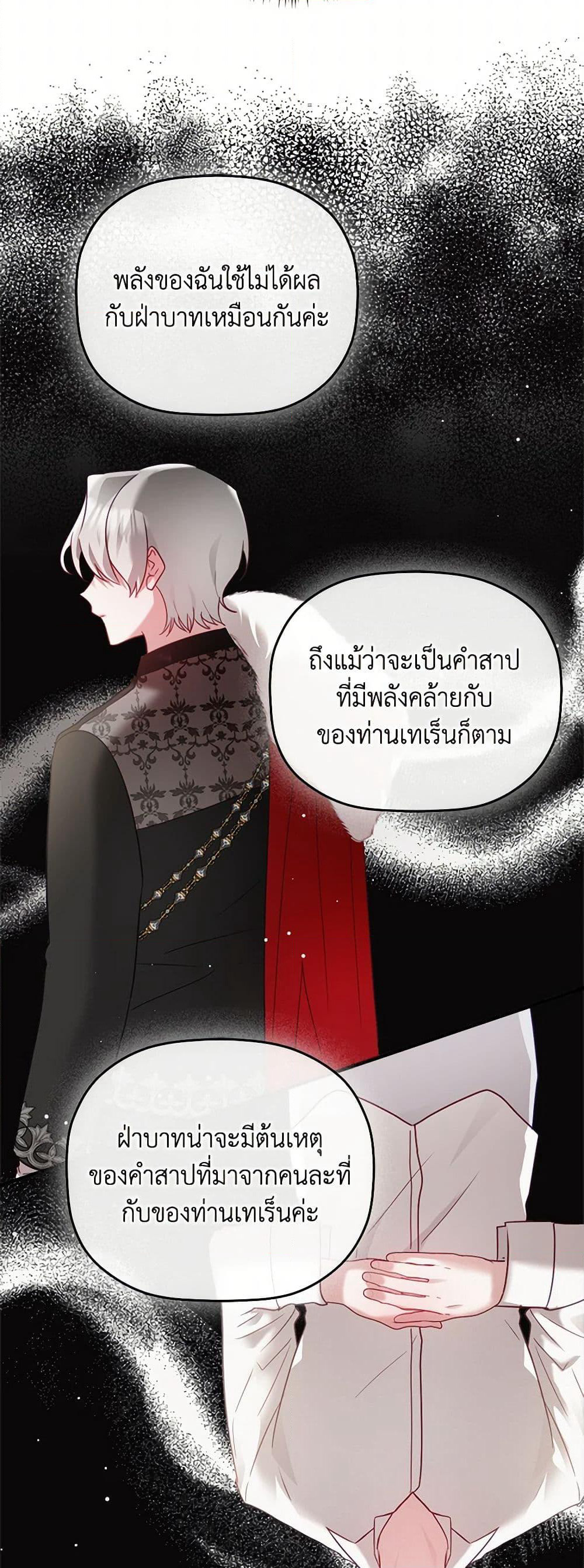 Preventing the Making of a Tyrant page 5
