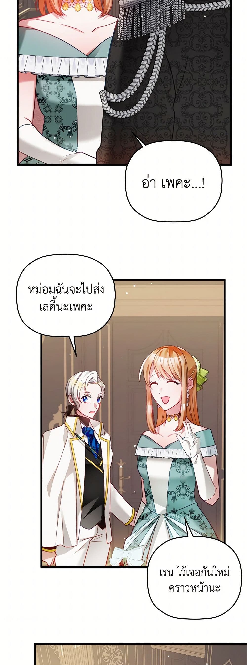 Preventing the Making of a Tyrant page 12