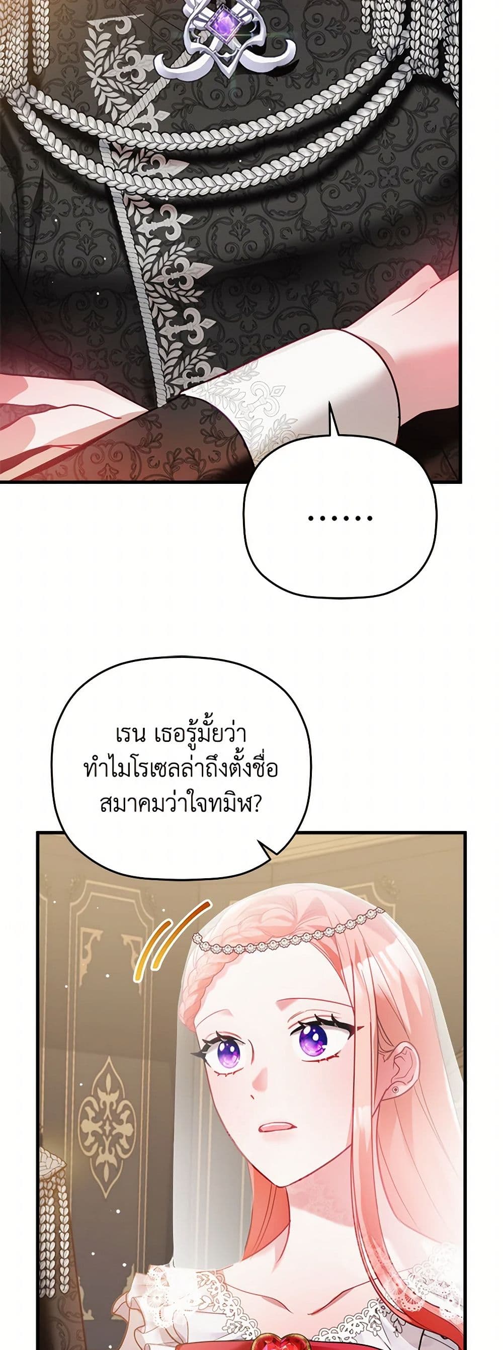 Preventing the Making of a Tyrant page 17
