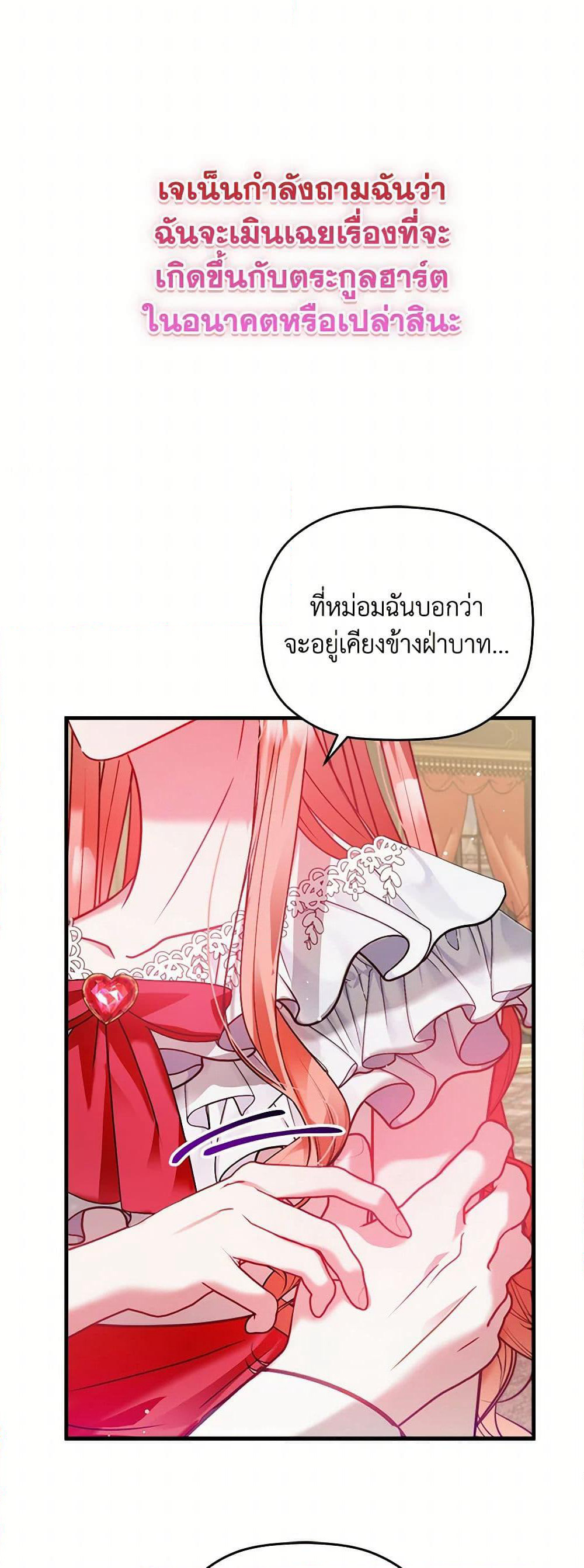 Preventing the Making of a Tyrant page 47