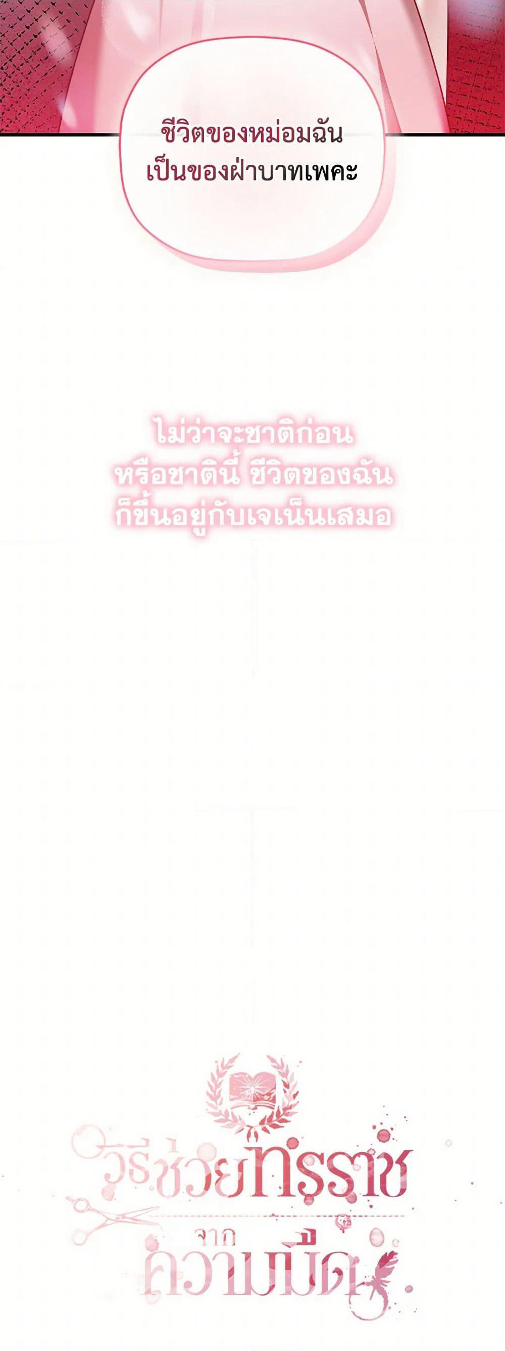 Preventing the Making of a Tyrant page 51
