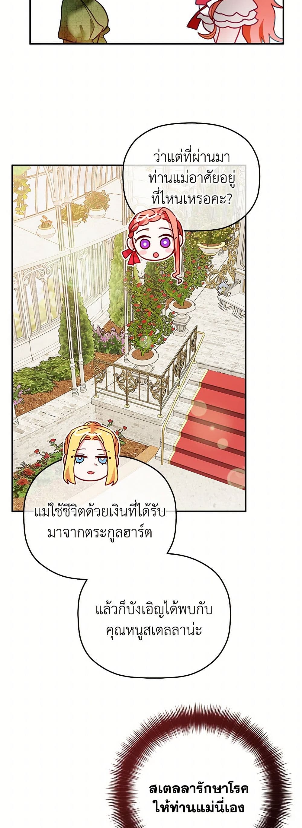 Preventing the Making of a Tyrant page 14