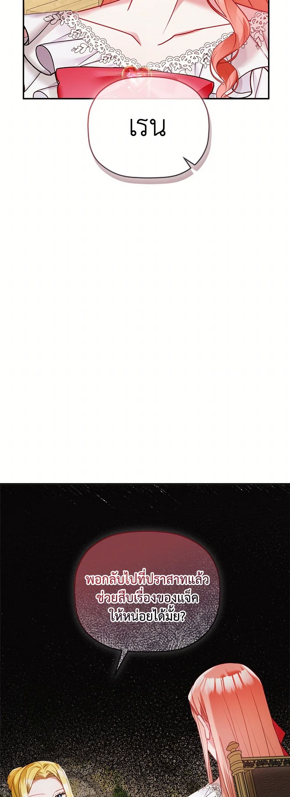 Preventing the Making of a Tyrant page 24