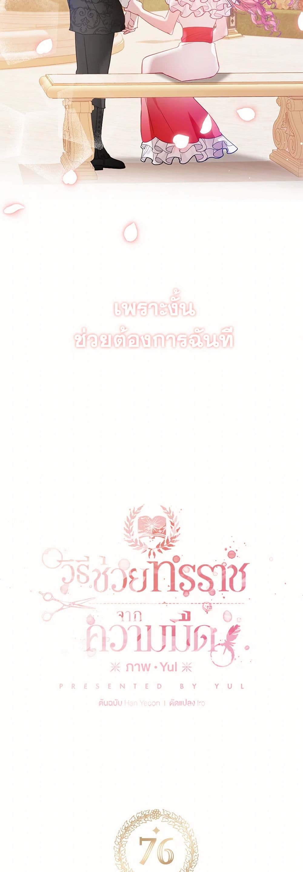Preventing the Making of a Tyrant page 3