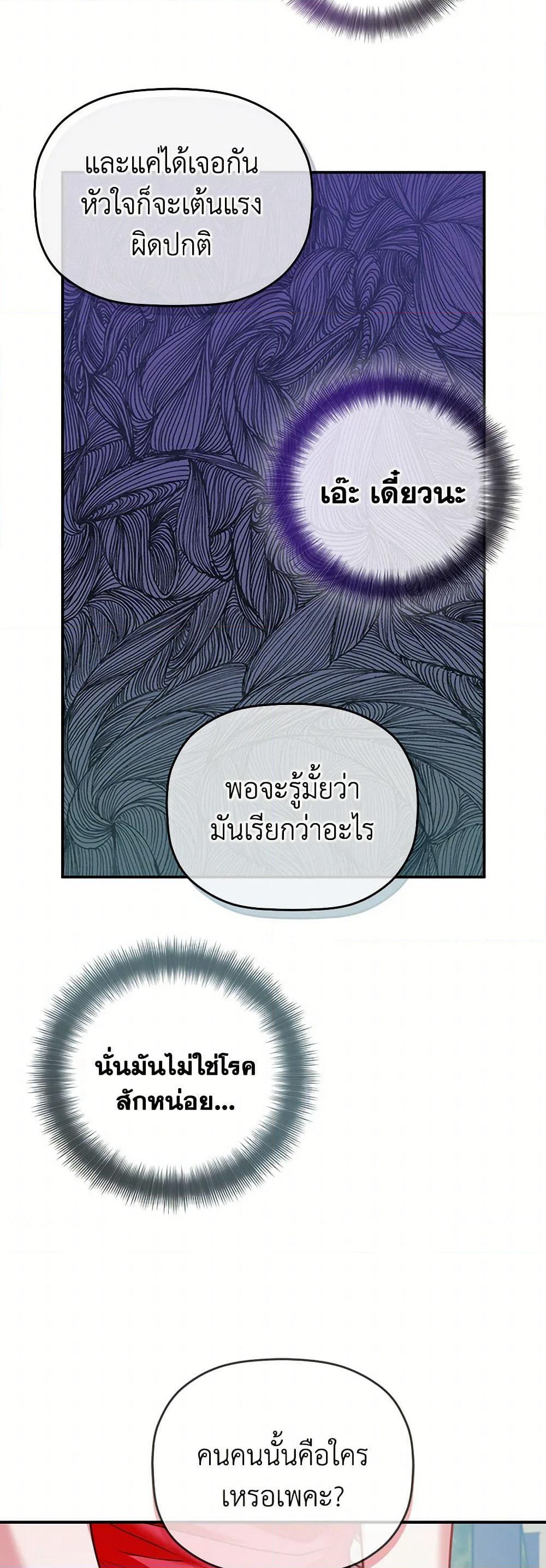 Preventing the Making of a Tyrant page 21