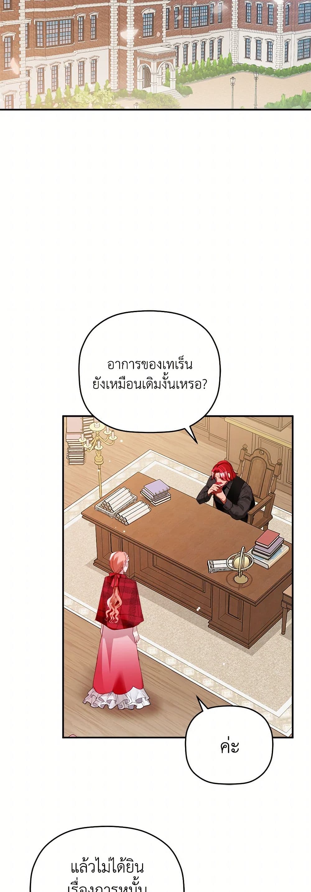 Preventing the Making of a Tyrant page 29